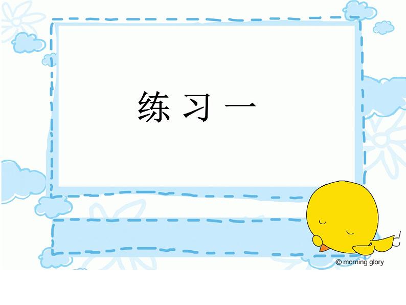 四年级上册数学课件-1.2 大数的读法与写法 练习一|北京版(共15张PPT)第1页