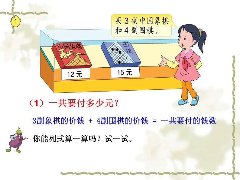 四年级上册数学课件-7.1 不含括号的三步混合运算丨苏教版 (共11张PPT)第3页