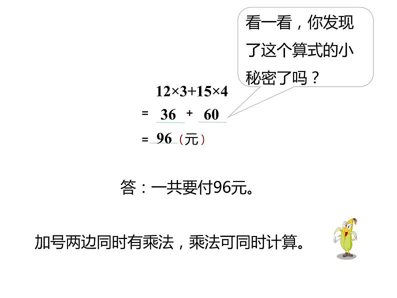 四年级上册数学课件-7.1 不含括号的三步混合运算丨苏教版 (共14张PPT)第5页