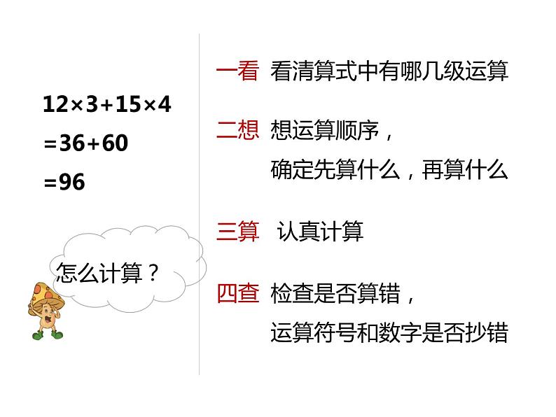 四年级上册数学课件-7.1 不含括号的三步混合运算丨苏教版 (共14张PPT)第6页
