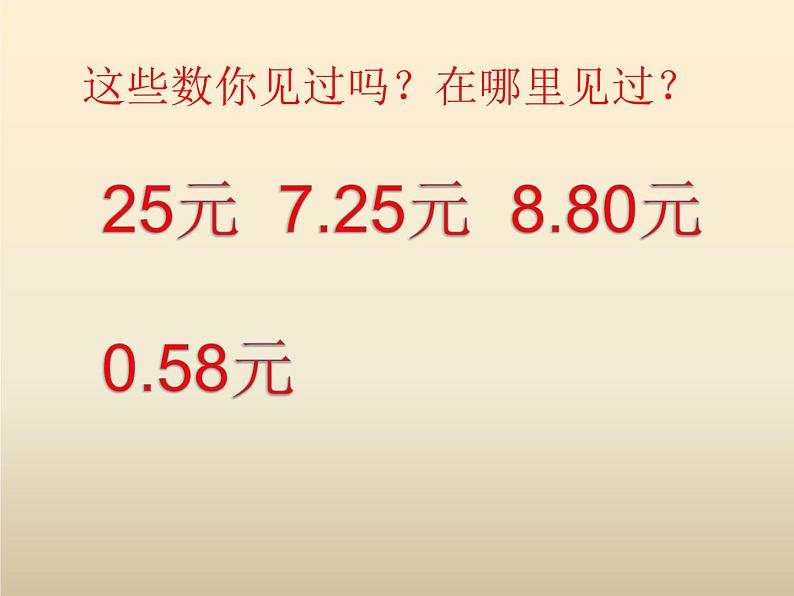 三年级下册数学课件-6 认识小数1-冀教版13页第2页