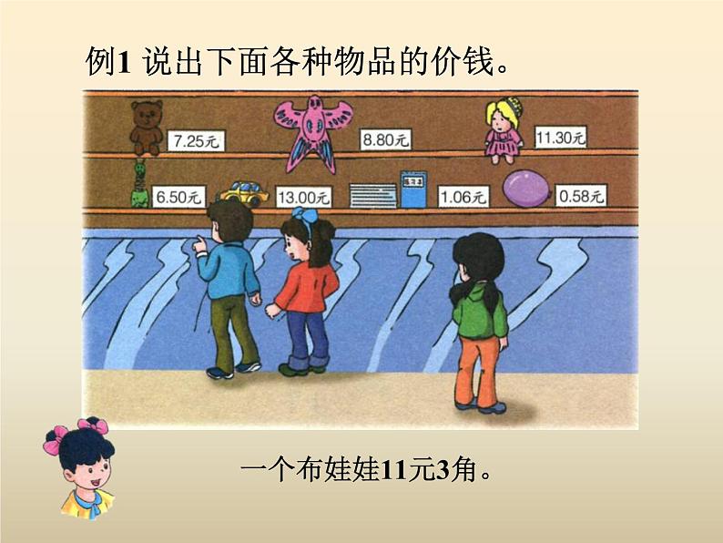三年级下册数学课件-6 认识小数1-冀教版13页第4页