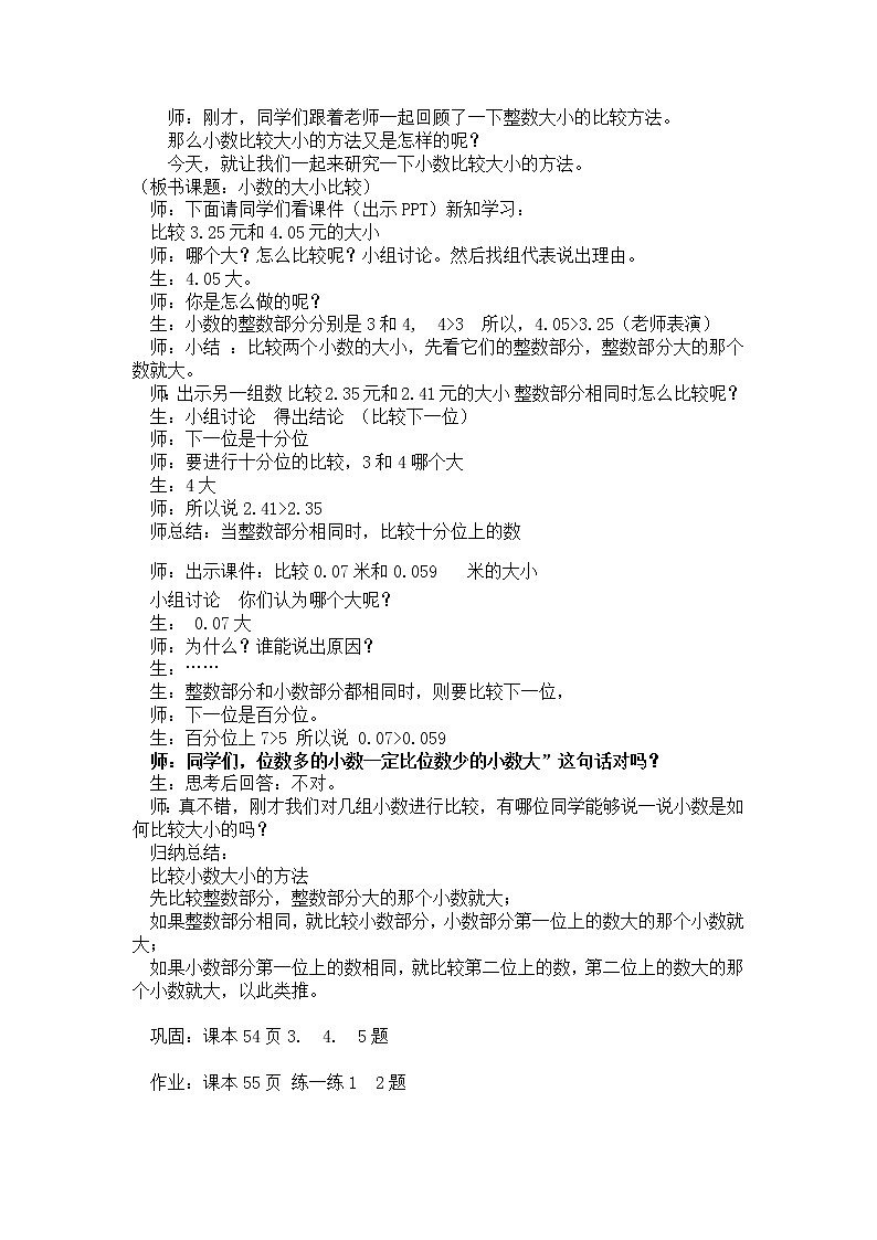 三年级下册数学教案-6.1.3 小数大小的比较|冀教版第2页