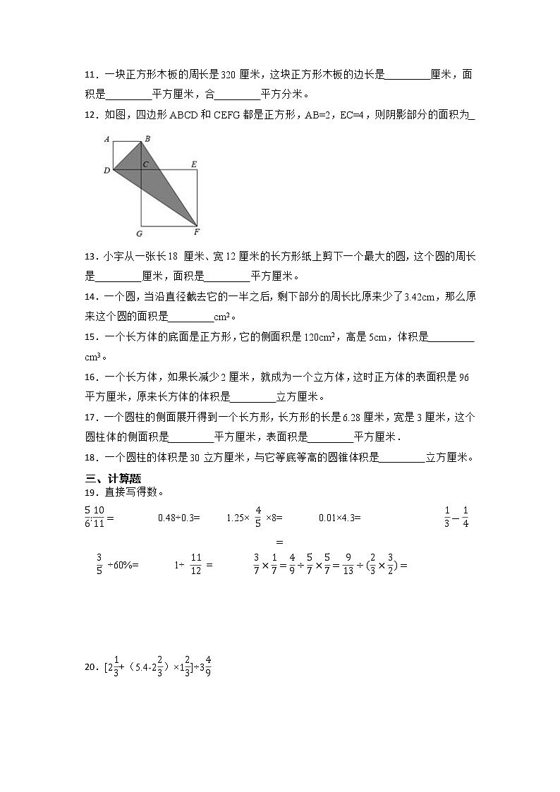 2021-2022学年数学六年级下册小升初模拟冲刺卷-C卷-人教版第2页