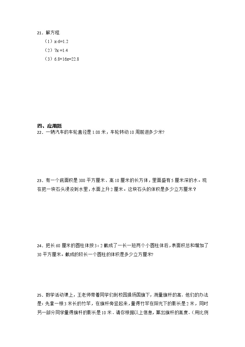 2021-2022学年数学六年级下册小升初模拟冲刺卷-C卷-人教版第3页