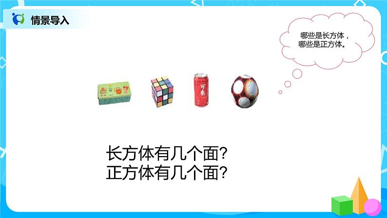 数学人教版一上4.2《图形的拼搭》PPT+教案+练习(含答案)03