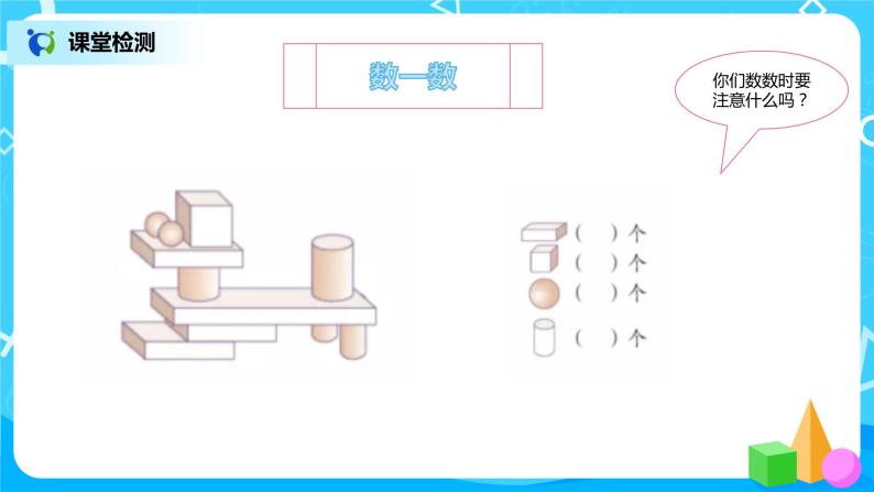 数学人教版一上4.2《图形的拼搭》PPT+教案+练习（含答案）08