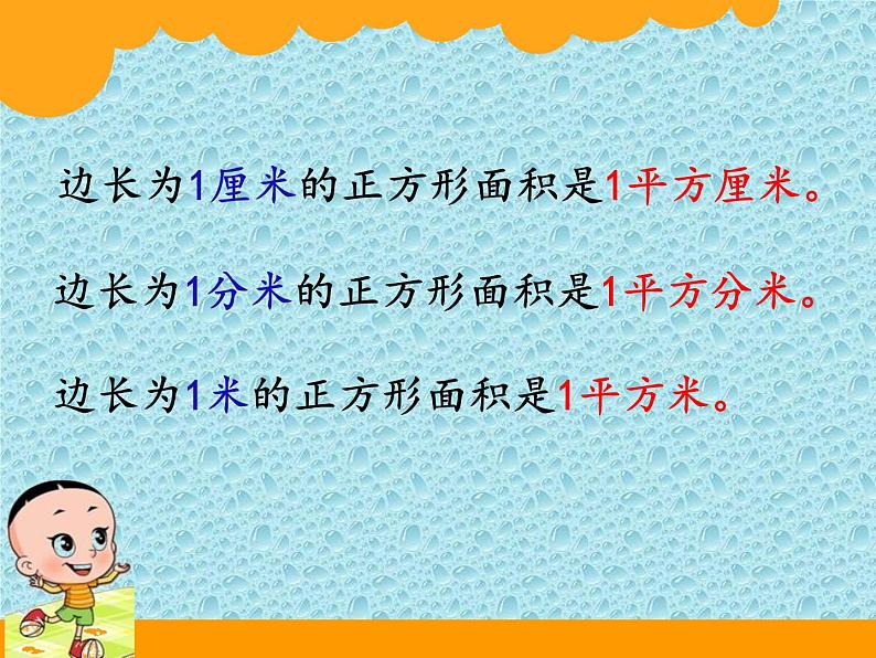 三年级下册数学课件-7.1.3 认识面积单位|冀教版 14张第6页