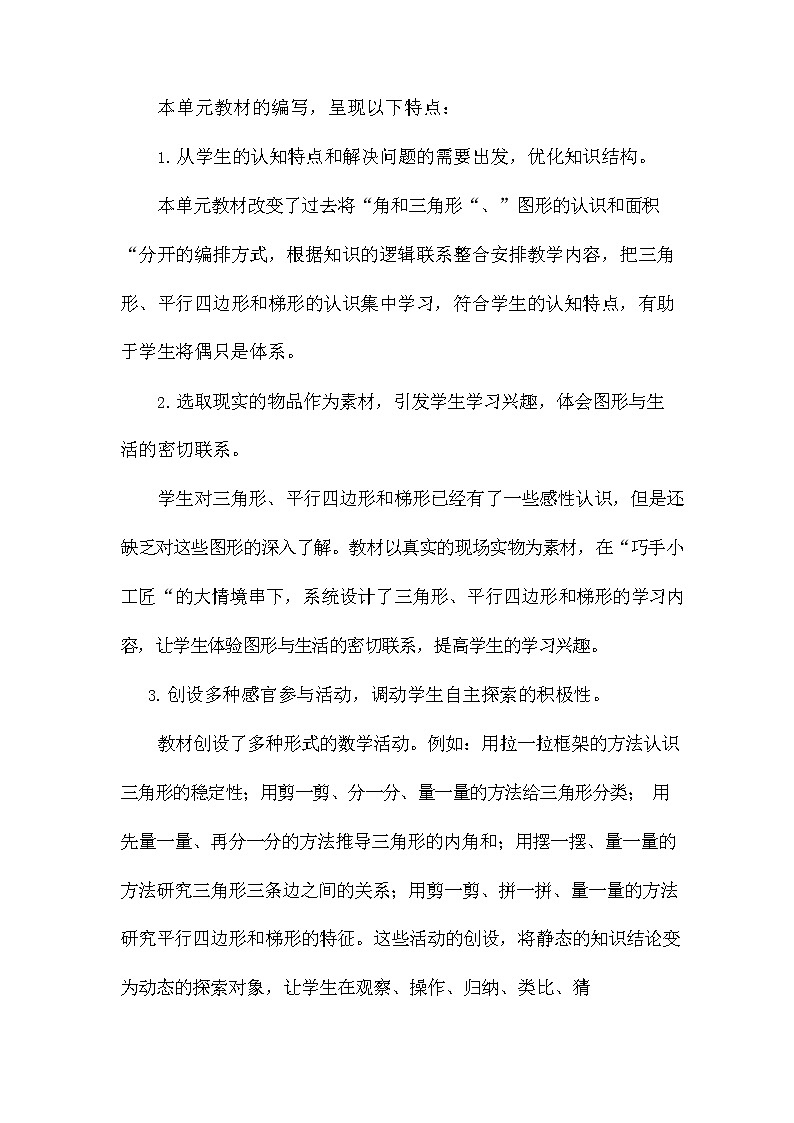 青岛版六年制数学四年级下册《第四单元概述和课时安排》教案教学设计第2页