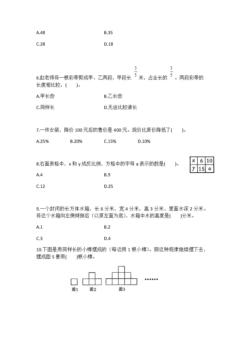 南通市如东县2021年小学学业水平调研测试第2页
