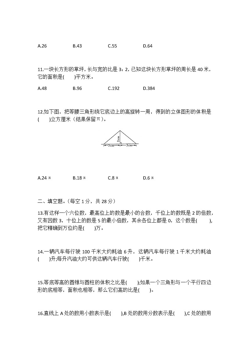南通市如东县2021年小学学业水平调研测试第3页