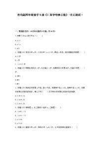 小学数学青岛版 (六三制)四年级下册二 节能减排--用字母表示数单元测试随堂练习题