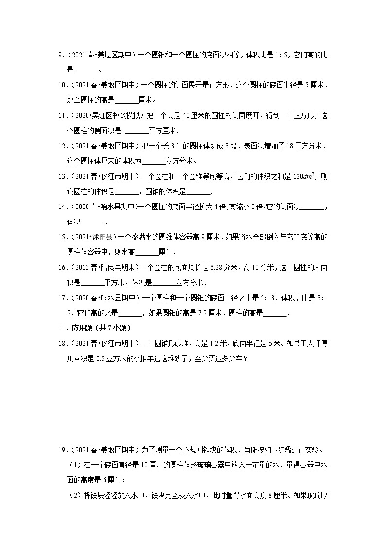 【真题汇编】六年级下册第2单元圆柱与圆锥期中专项复习-真题演练-苏教版02