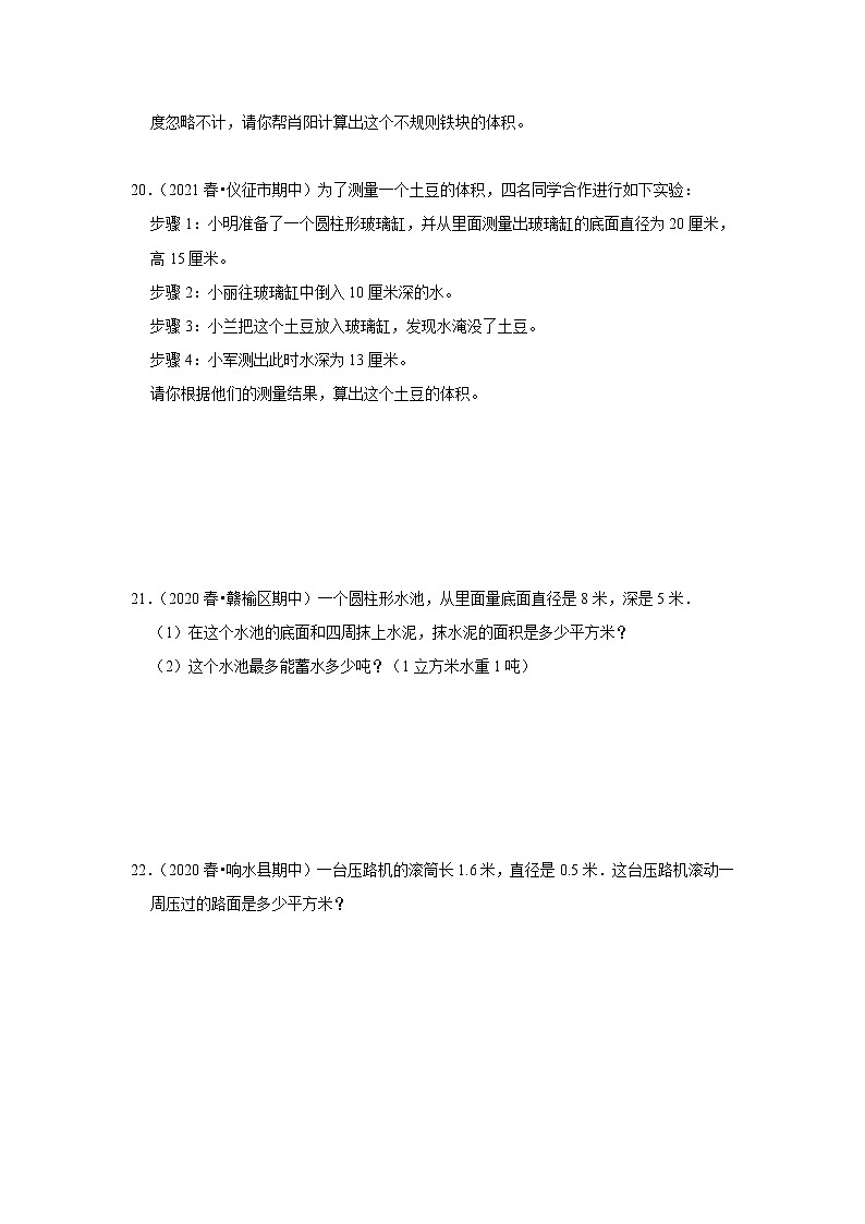 【真题汇编】六年级下册第2单元圆柱与圆锥期中专项复习-真题演练-苏教版03