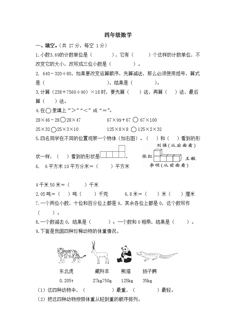 河南省郑州市荥阳市2021-2022学年四年级下学期期中数学试题(无答案)第1页