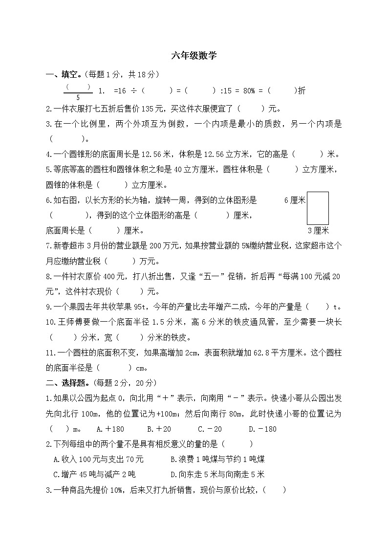 河南省郑州市荥阳市2021-2022学年六年级下学期期中数学试题(无答案)第1页