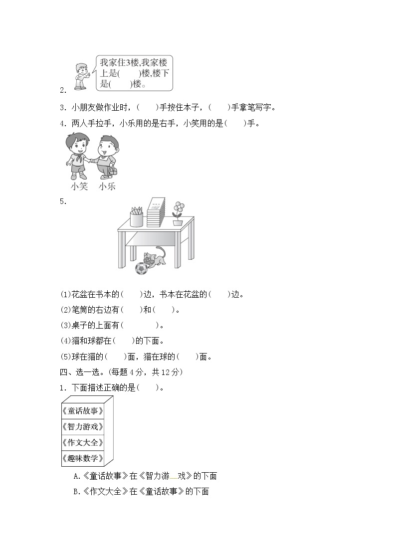 冀教版数学一年级下册第1单元测试题02（含答案）02