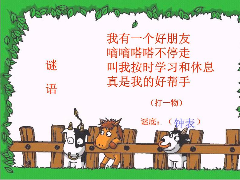 西师大版二下数学 6.1时、分、秒 课件01