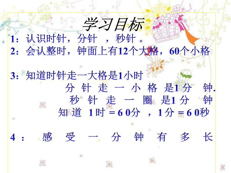 西师大版二下数学 6.1时、分、秒 课件03