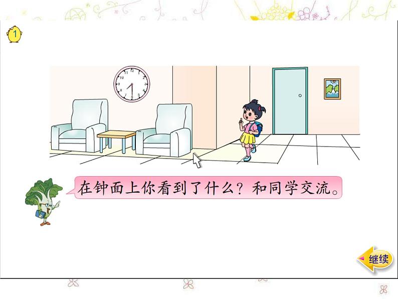 西师大版二下数学 6.1时、分、秒 课件04