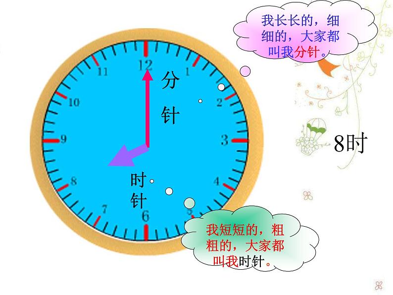 西师大版二下数学 6.1时、分、秒 课件05