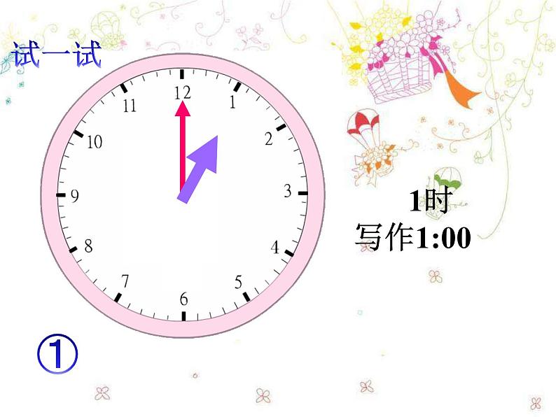 西师大版二下数学 6.1时、分、秒 课件08