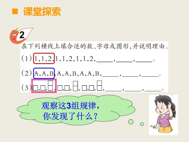 小学数学西师大版二年级下 3.4探索规律 课件08