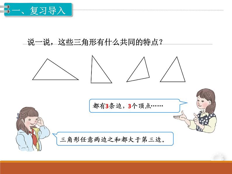 第5单元第3课时 三角形的分类课件PPT第2页