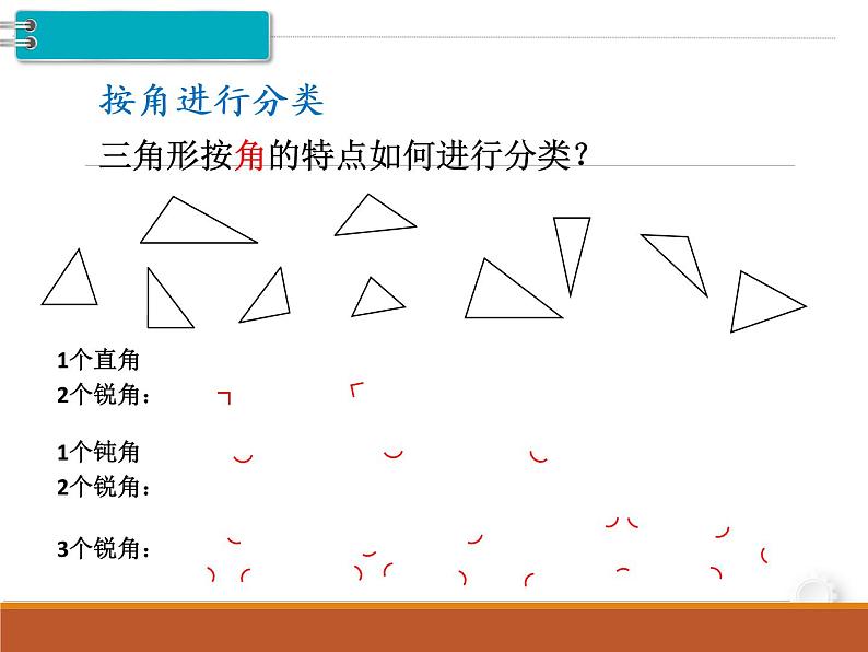 第5单元第3课时 三角形的分类课件PPT第4页