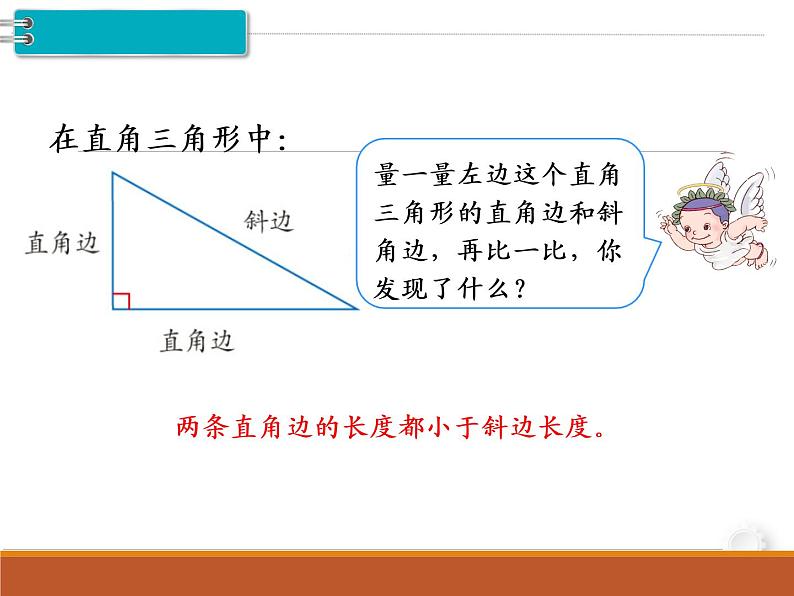 第5单元第3课时 三角形的分类课件PPT第7页
