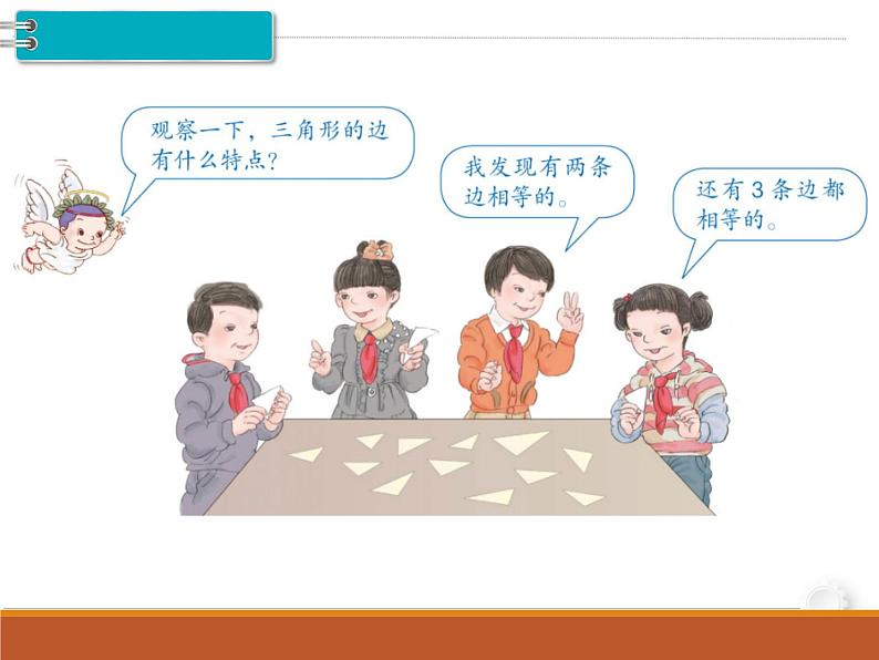 第5单元第3课时 三角形的分类课件PPT第8页