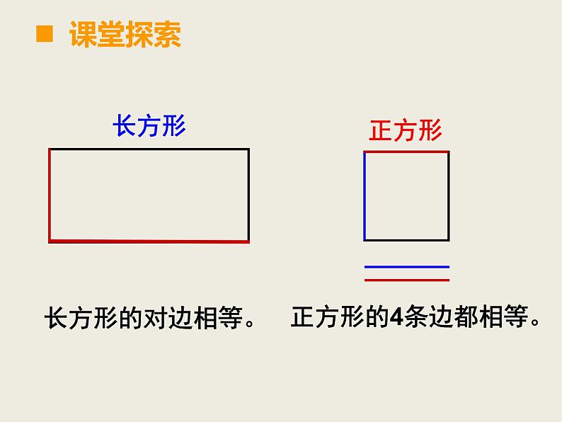 小学数学西师大版二年级下 4.1认识长方形和正方形 课件第5页