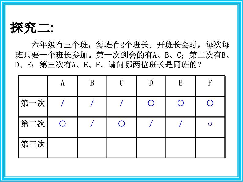 小学数学青岛版五四制四年级下册 智慧广场 排列 课件第8页