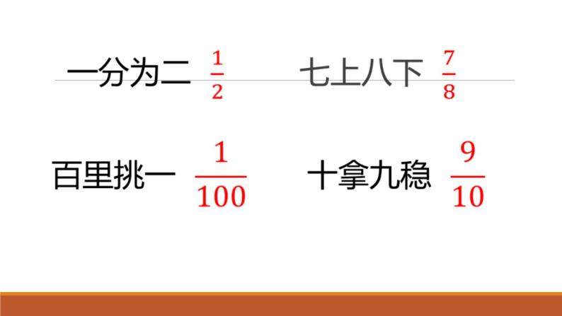 小学数学青岛版五四制四年级下册 5.1.1分数的意义 课件07