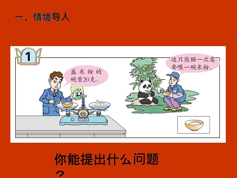小学数学青岛版五四制四年级下册 1.1方程的意义 课件02