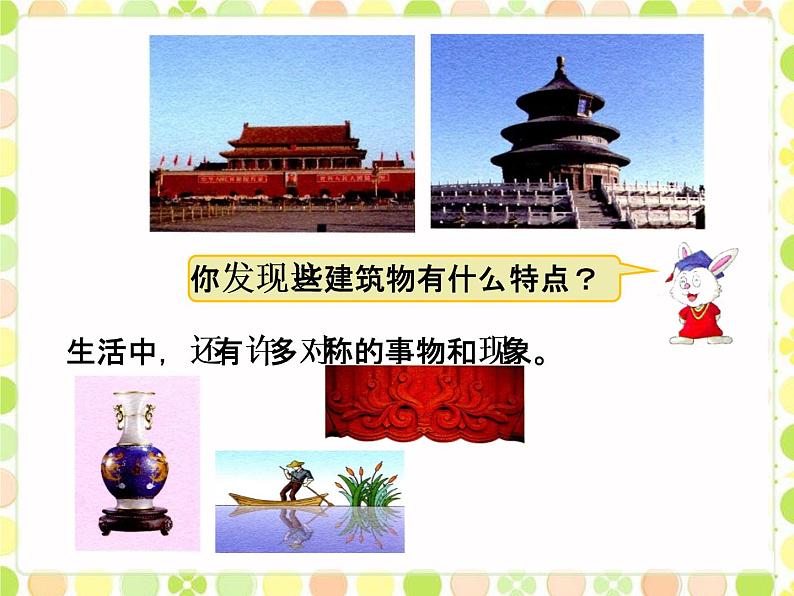 冀教版小学数学五下 1.1认识轴对称图形 课件第2页