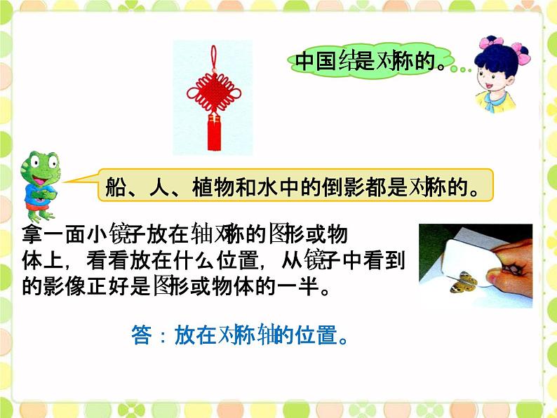 冀教版小学数学五下 1.1认识轴对称图形 课件第3页