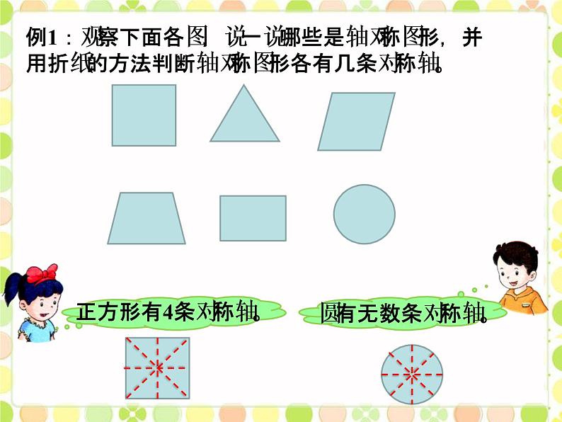 冀教版小学数学五下 1.1认识轴对称图形 课件第4页