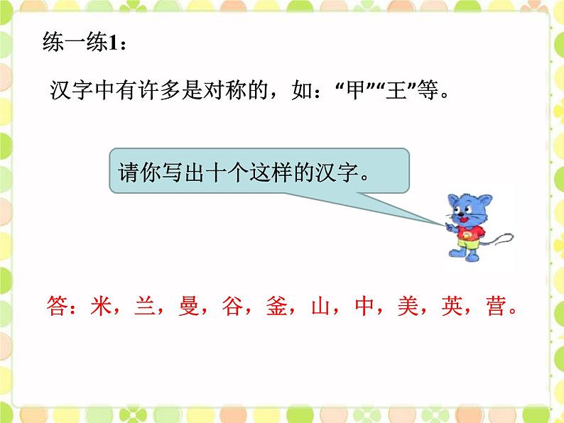 冀教版小学数学五下 1.1认识轴对称图形 课件第5页