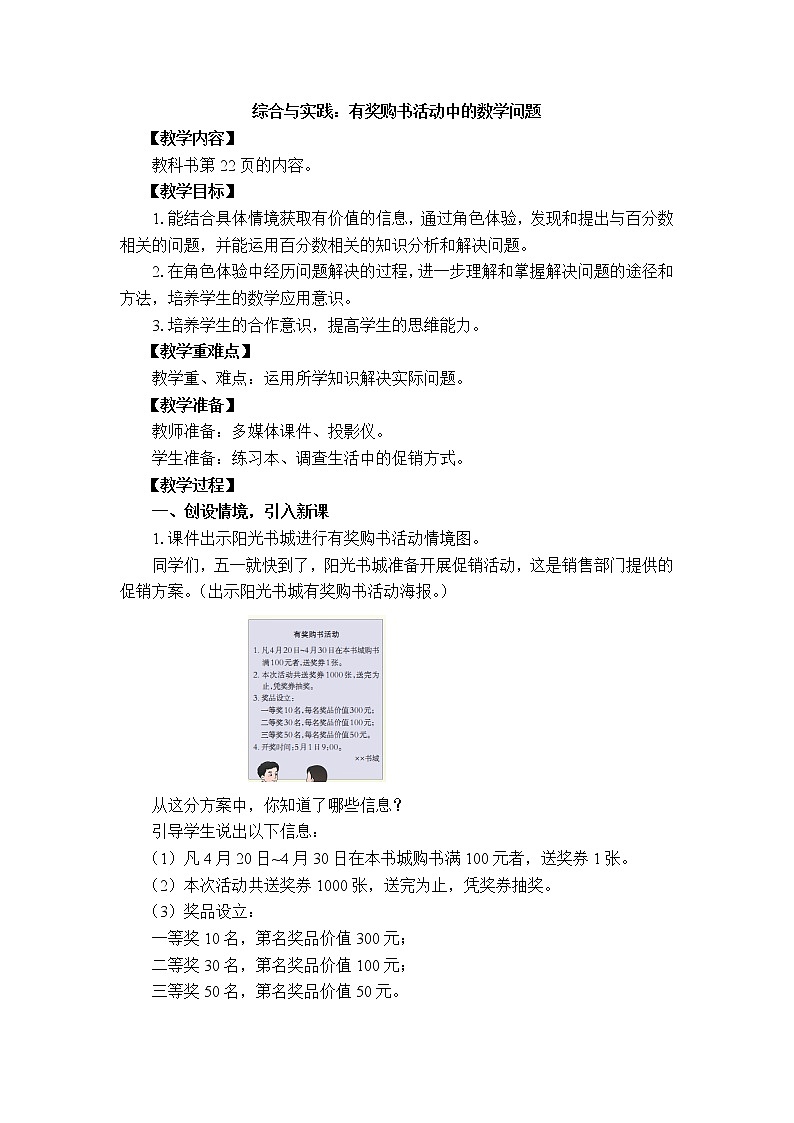 西师大版六年级下册数学 1.4综合与实践 有奖购书活动中数学问题 教案01