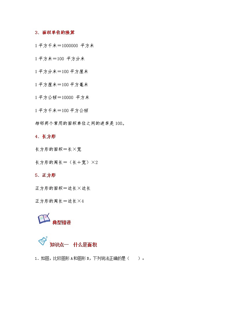 三年级数学下册单元知识盘点+易错题专训(北师大版)学案第2页