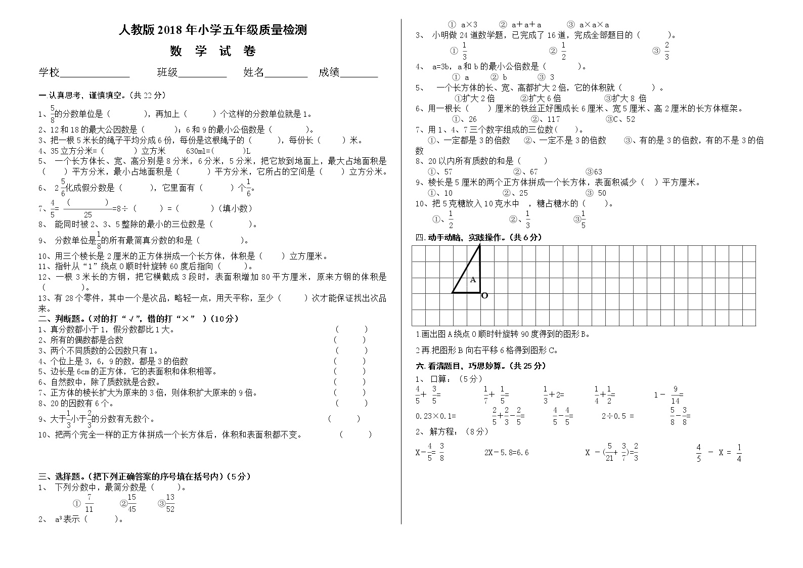 人教版小学五年级下册数学期末考试卷【01】