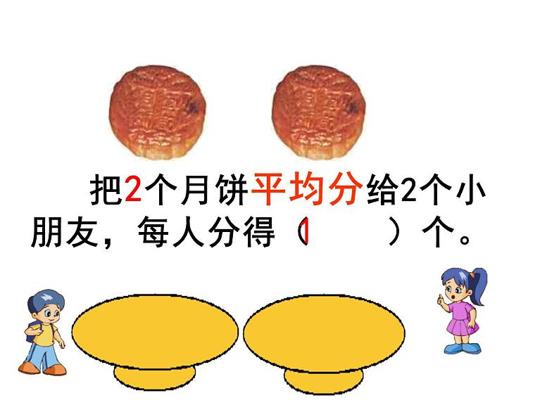 三年级数学上册课件-8.1.1 认识几分之一 -人教版(共25张PPT)03