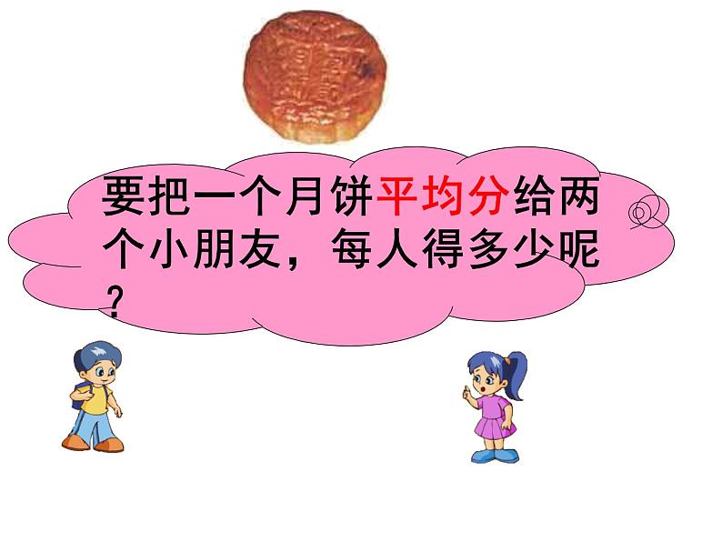 三年级数学上册课件-8.1.1 认识几分之一 -人教版(共25张PPT)04