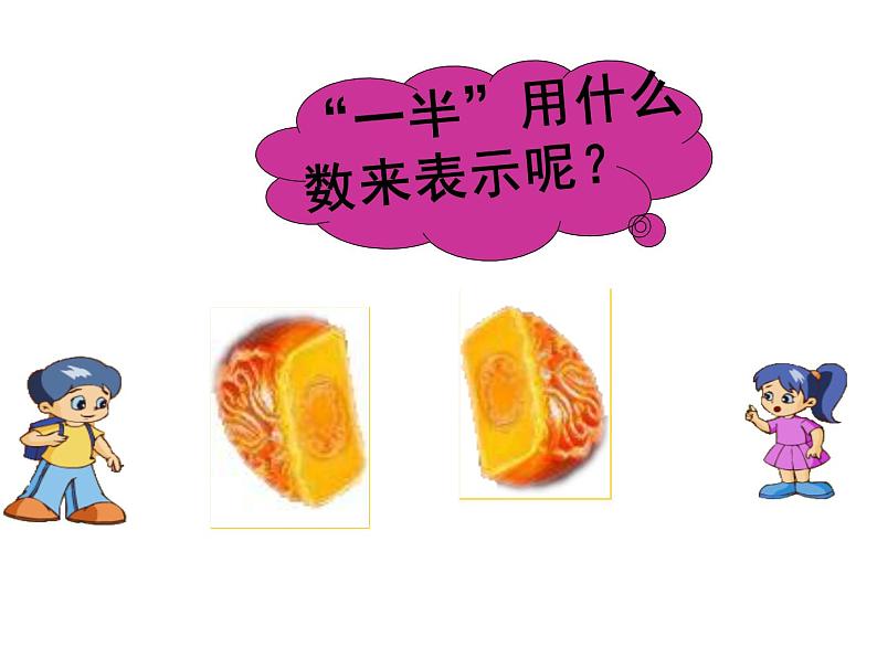 三年级数学上册课件-8.1.1 认识几分之一 -人教版(共25张PPT)05