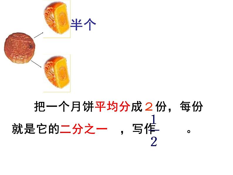 三年级数学上册课件-8.1.1 认识几分之一 -人教版(共25张PPT)07