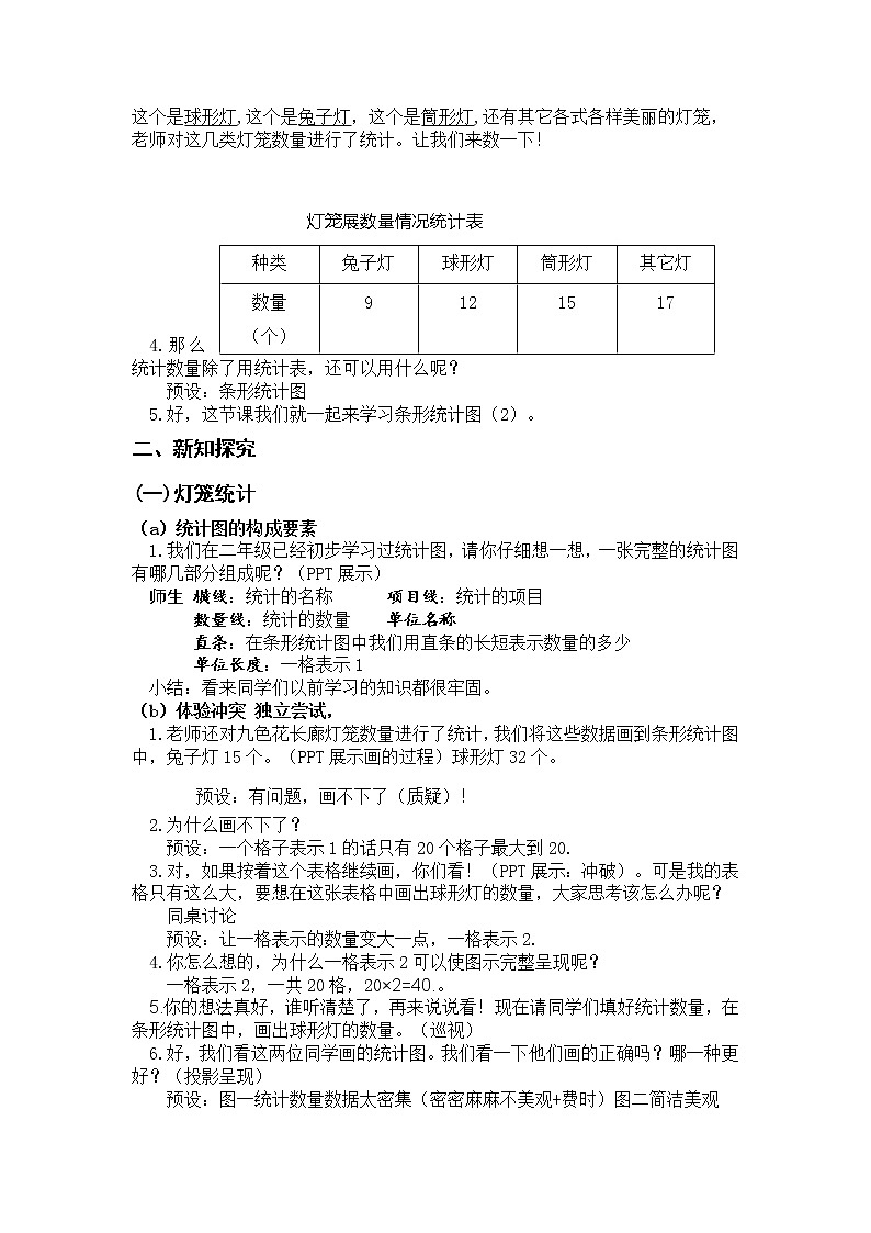 三年级下册数学教案-3. 条形统计图(二) ▏沪教版 (8)第2页