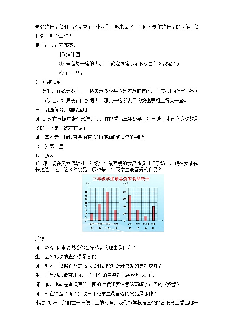 三年级下册数学教案-3. 条形统计图(二)-小统计 ▏沪教版03