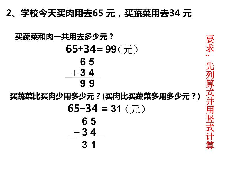 三年级下册数学课件-5.2 一位小数的加减法 ︳西师大版(共15张PPT)第3页