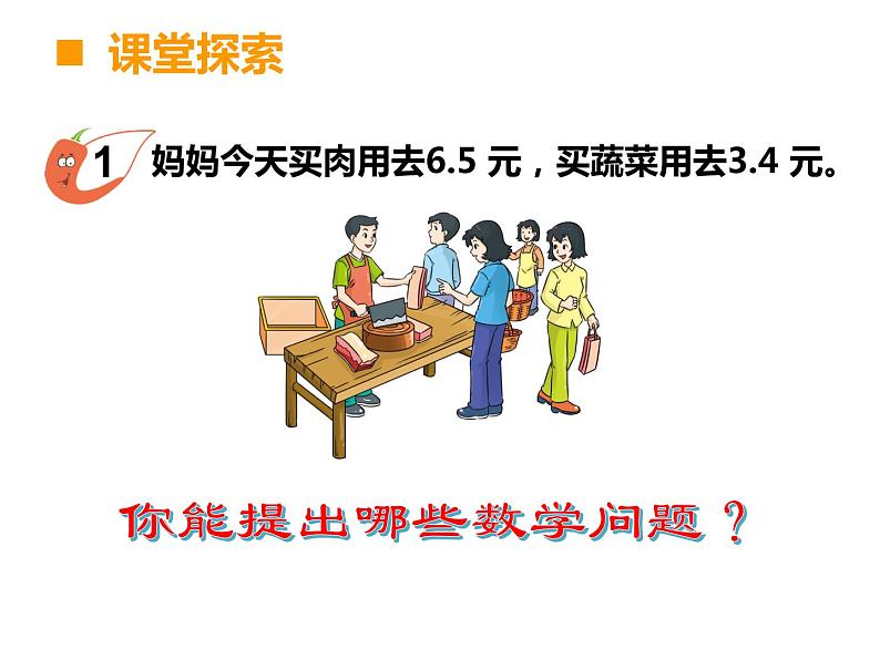 三年级下册数学课件-5.2 一位小数的加减法 ︳西师大版(共15张PPT)第4页